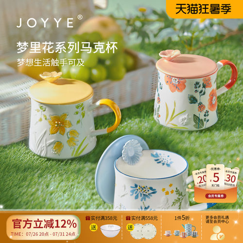 JOYYE高颜值浮雕手绘陶瓷马克杯