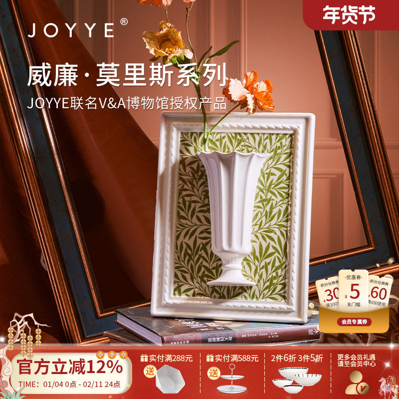 JOYYE卓艺威廉莫里斯艺术画框陶瓷联名插花瓶器客厅创意摆件礼盒,家居饰品,花瓶,淘宝优惠券,粉丝福利购,淘宝优惠卷