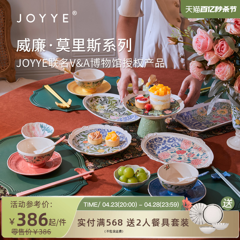 JOYYE精致高端餐具碗盘家用套装