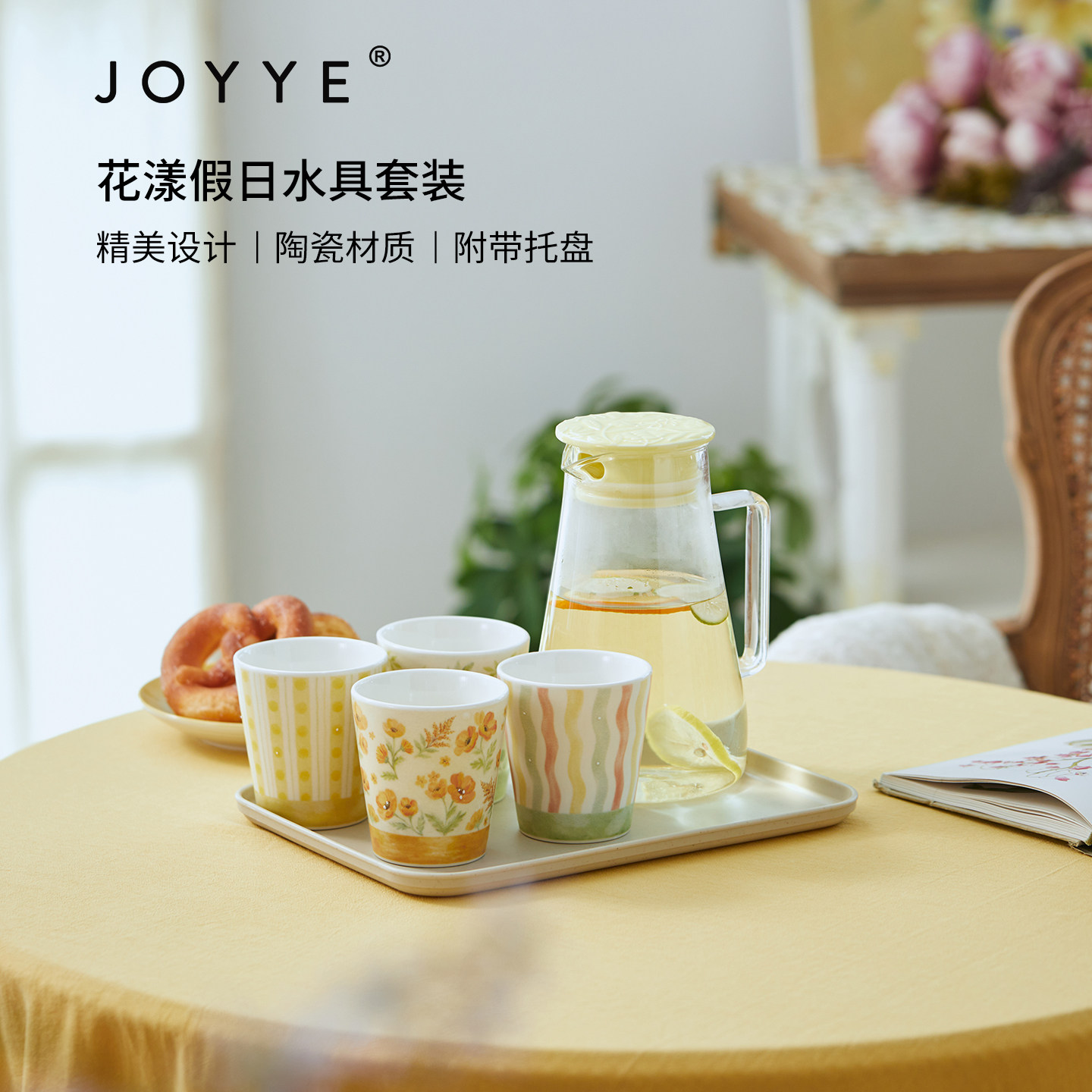 JOYYE卓艺陶瓷茶具套装2026新款图片