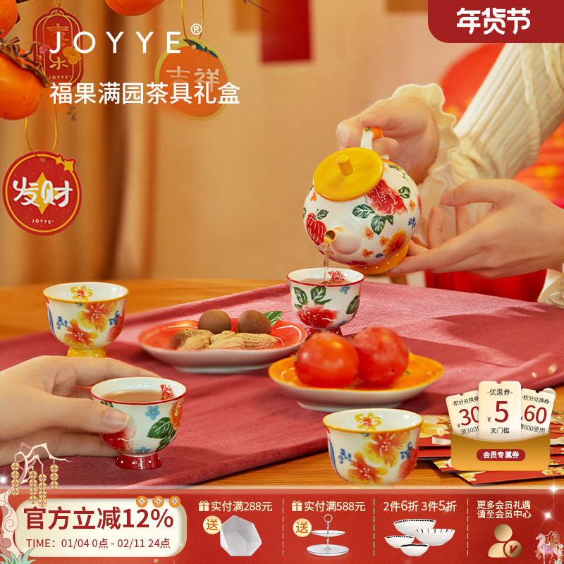 JOYYE卓艺福果满园釉下手绘陶瓷高端茶具套装家用乔迁新居礼物,餐饮具,茶具礼盒,淘宝优惠券,粉丝福利购,淘宝优惠卷