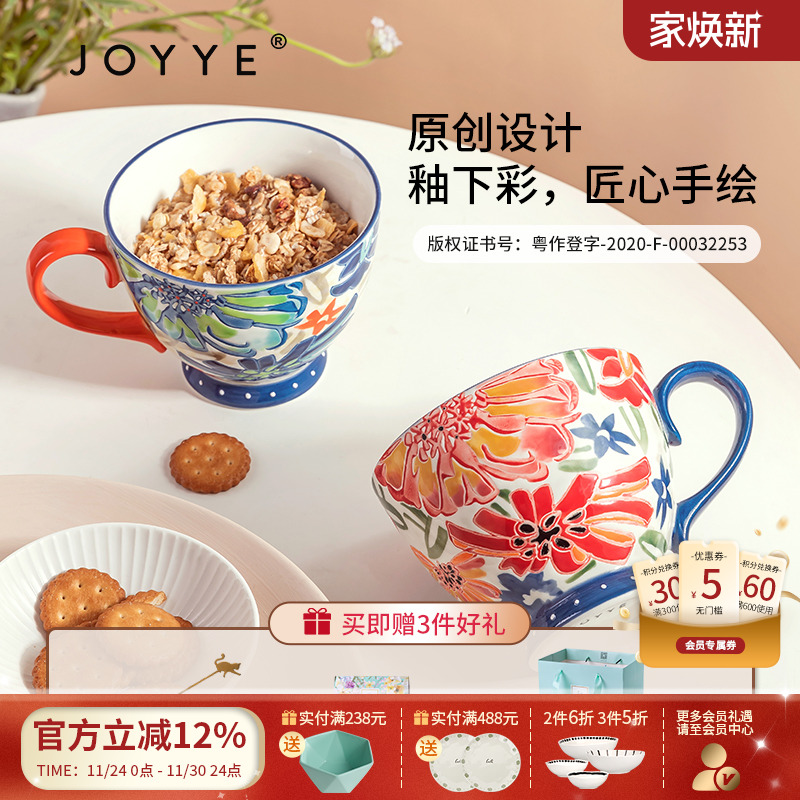 joyye彩绘陶瓷大容量咖啡杯
