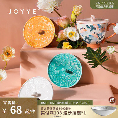 JOYYE浮雕通用陶瓷杯盖