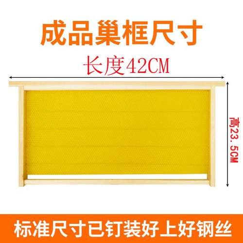 中蜂专用带框巢础成品巢框养蜂工具蜜蜂纯蜡巢基土蜂成品巢框