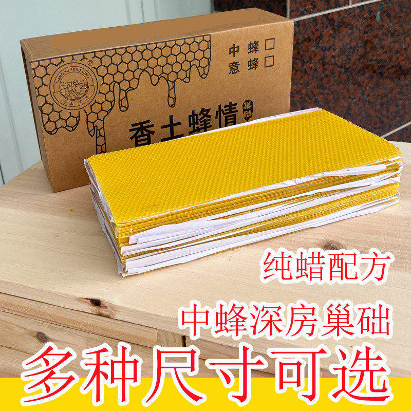 纯蜂蜡中蜂巢础蜂蜡片养蜂工具蜜蜂巢脾巢基巢皮42巢框44巢框GN箱