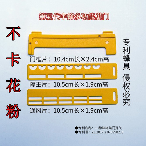 多功能中蜂防跑片不卡粉