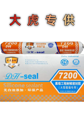 大虎金标7200幕墙耐候密封胶阳光房玻璃顶门窗防水中性硅酮结构胶