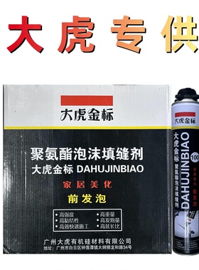 大虎金标聚氨酯泡沫填缝剂门窗填充密封泡沫胶防水堵漏发泡胶A1A2