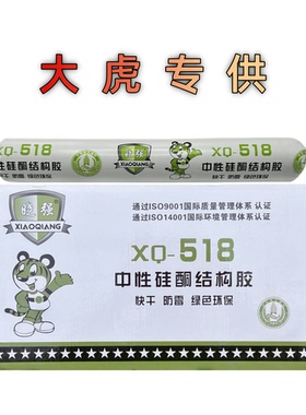 大虎 晓强518中性硅酮结构胶油性瓷砖胶门窗玻璃防水快干耐高温胶