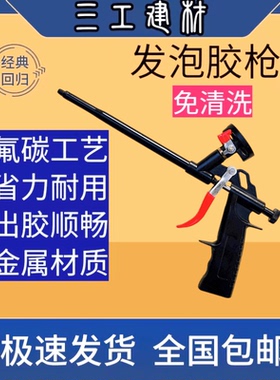 免清洗发泡胶枪聚氨酯泡沫胶填缝剂枪填充发泡剂专用枪泡沫胶喷枪