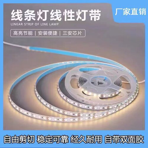 led灯带灯条低压低压线性灯12V线条灯24伏背胶自粘灯氛围彩光灯带