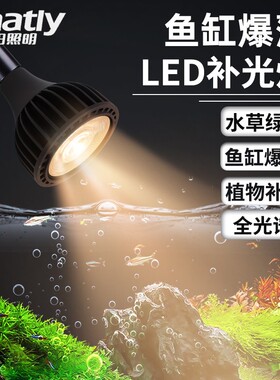 植物补光灯鱼缸爆藻灯led全光谱射灯泡水草多肉块根热绿植生长灯