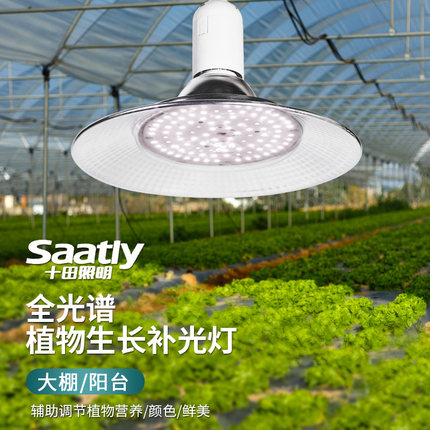 led全光谱仿太阳光植物补光灯蔬菜花卉育苗多肉植物生长室内大棚