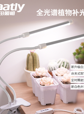 LED全光谱多肉补光灯植物生长灯上色仿太阳定时家用USB夹子式补光