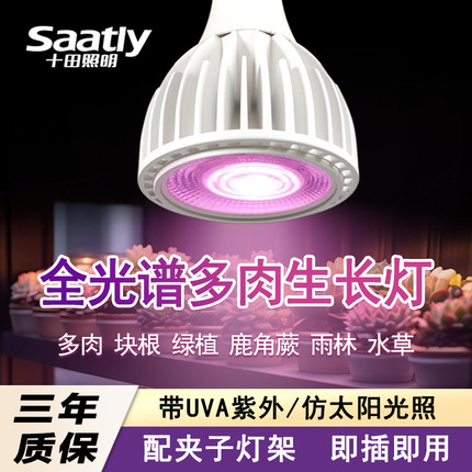 多肉补光灯全光谱Led植物生长灯仿太阳粉光室内智能草莓番茄花卉