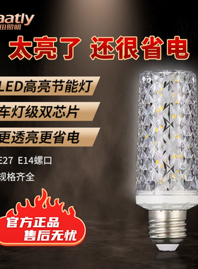 超亮led灯泡e27e14螺口三色变光玉米节能水晶吊灯灯泡家用光源