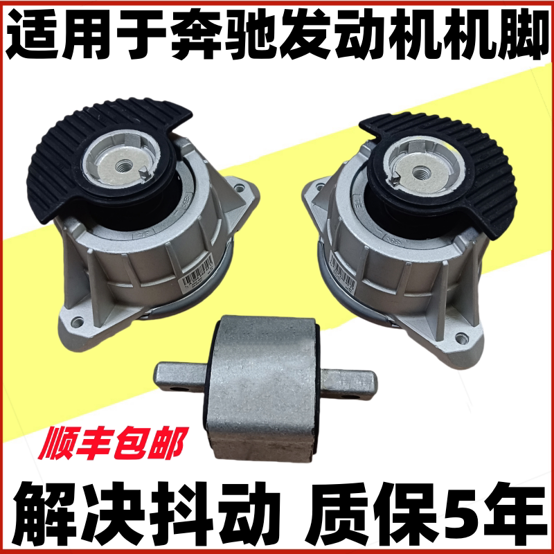 适用于奔驰W204 C180 C200 C260 E260 E200 发动机机脚胶垫波箱胶