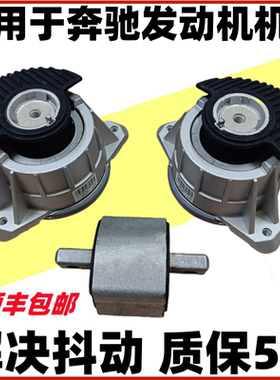 适用于奔驰W204 C180 C200 C260 E260 E200 发动机机脚胶垫波箱胶