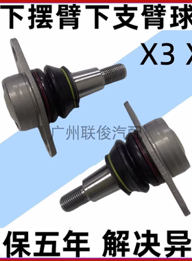 适用于宝马X3 X4 F25 F26 前下支臂下悬挂下直臂下摆臂球头下球头