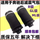 GL450 适用奔驰 R300 R350 ML350后减震气包空气悬挂袋气囊 GL350