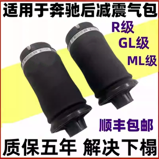 适用奔驰 R300 R350 GL450 GL350 ML350后减震气包空气悬挂袋气囊