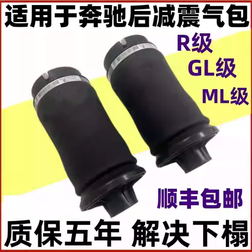适用奔驰 R300 R350 GL450 GL350 ML350后减震气包空气悬挂袋气囊