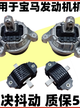 适用于宝马320 520 523 525 528 535 730 X1 X3 X5发动机机脚胶垫