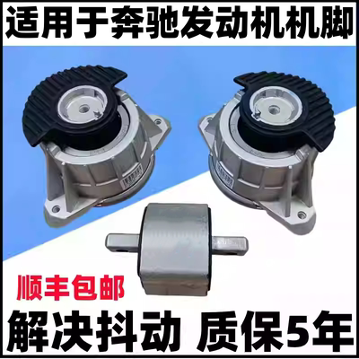 适用奔驰 C200 E260 E300 GLC260 S350 GLK300发动机机脚胶支架垫