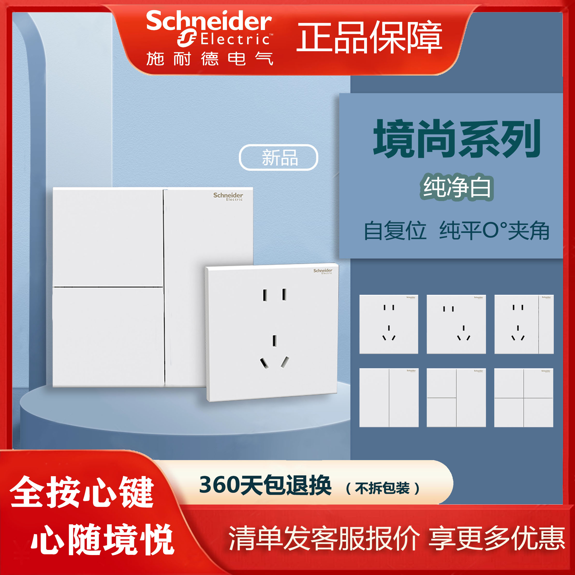 施耐德开关插座面板境尚纯净白全屏自复位五孔86型一开二开暗装