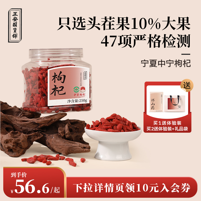 正安国货铺宁夏中宁枸杞干无熏硫一批一检特优级枸杞泡茶泡酒专用