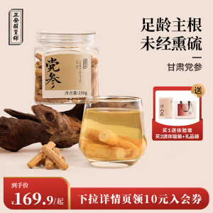 正安国货铺甘肃定西党参参味浓郁足龄主根无熏硫自然晒干煲汤煮水