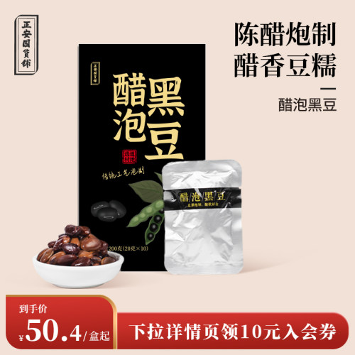 正安即食醋泡黑豆无糖小包装