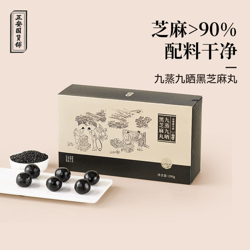 正安九蒸九晒黑芝麻丸独立小包装