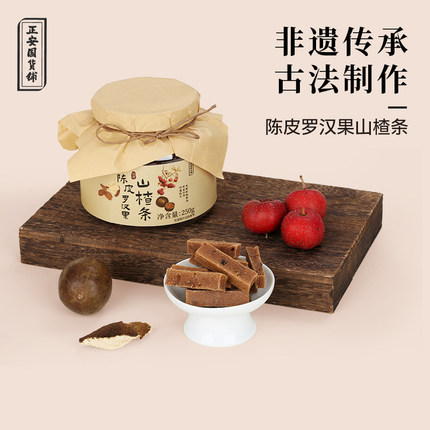 正安国货铺非遗技艺古法陈皮山楂条罗汉果山楂条配料干净原果零食