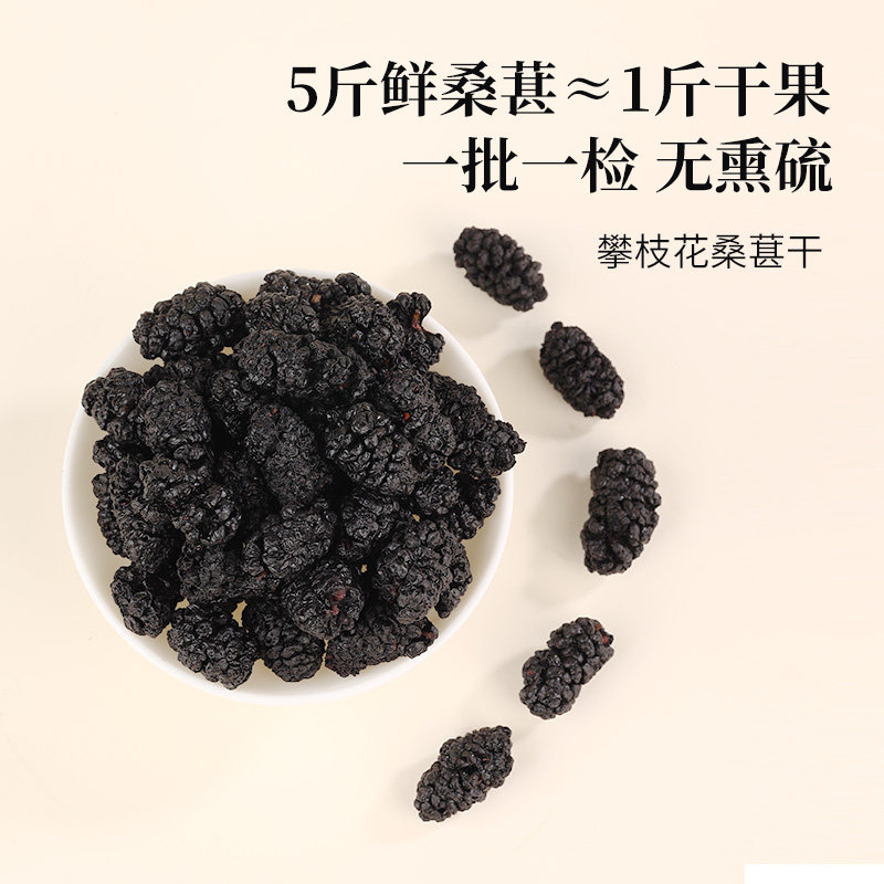 正安国货铺四川攀枝花桑葚干干净无沙颗粒圆润拒绝添加富含花青素