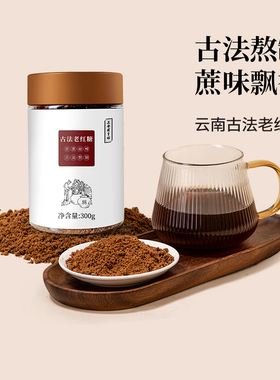 正安国货铺 云南老红糖甘蔗古法熬制手工原味正宗土红糖严选原材