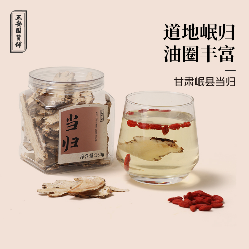 正安国货铺甘肃定西岷县当归头片不熏硫油圈丰富怀山药茯苓西洋参