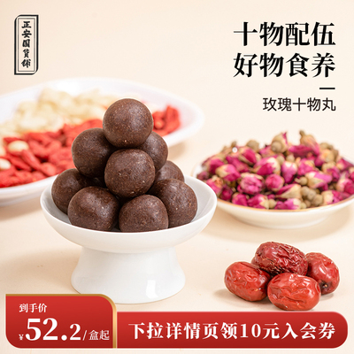 正安玫瑰十物丸养颜养生正品