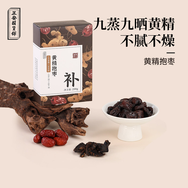 正安国货铺黄精抱枣九蒸九晒黄精新疆灰枣低脂即食办公室养生零食