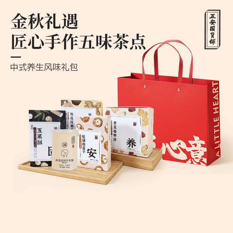 【中秋礼包】正安国货铺 一点心意礼陈皮姜饼桂圆莲子非遗丹草糖