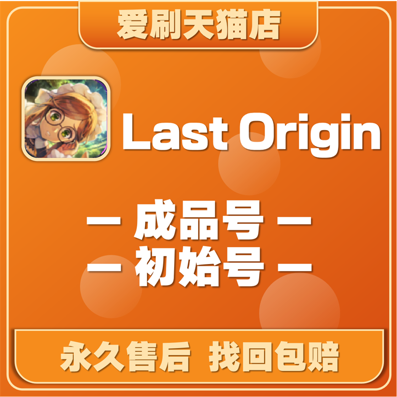 LastOrigin成品号最后的起源