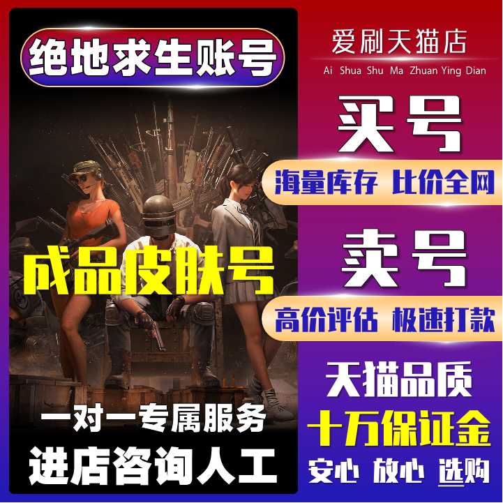 绝地求生成品号帐号pubg账号500级吃鸡成品回皮肤号升级枪收藏购买回 收号