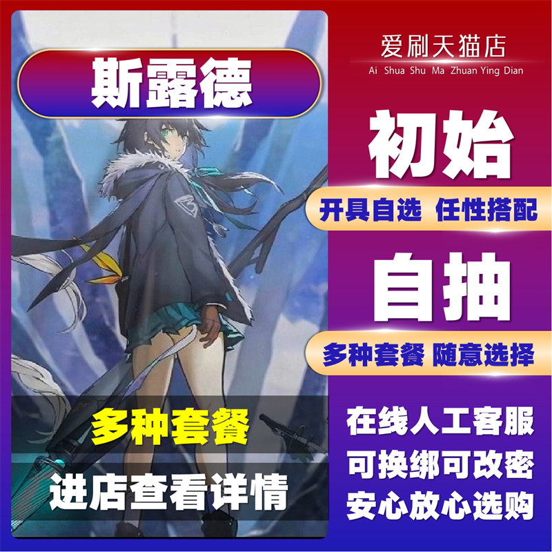 斯露德初始号自抽号专武多金SSR5星归陌椿白空维拉麦当然格薇德林耶拉T0开局号成品自选组合号活绑B服官服怎么样,好用不?