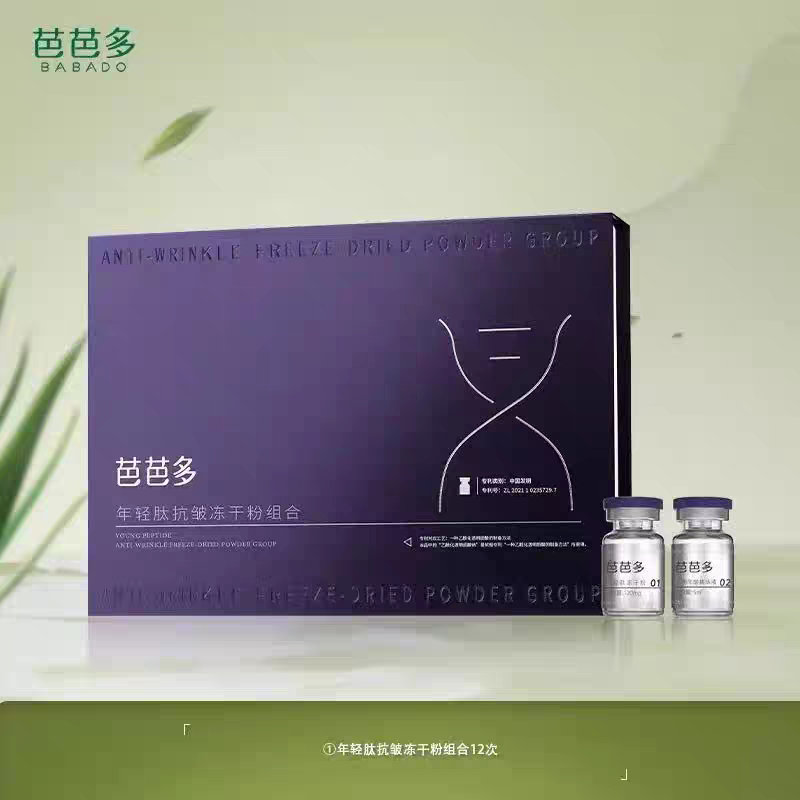 芭芭多年轻肽冻干粉组合套装抗氧化抗皱新品套盒修护抗衰官方正品