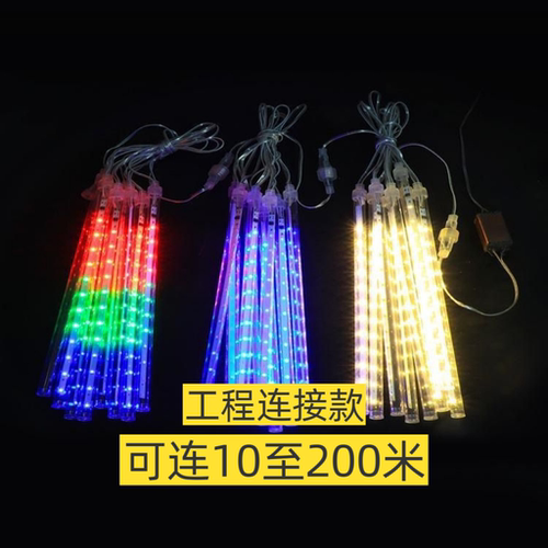 彩灯流星雨灯管双面太阳能流星灯