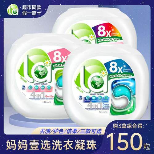 la妈妈壹选4合1洗衣凝珠新品促销