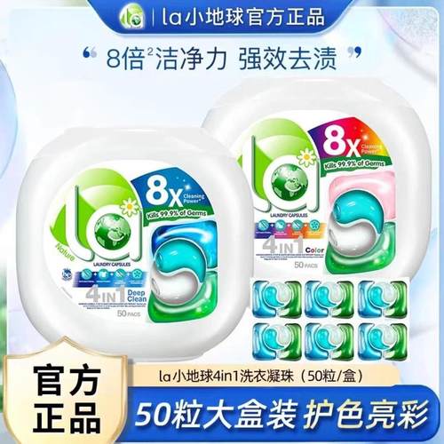 La妈妈壹选4合1洗衣凝珠强效去渍
