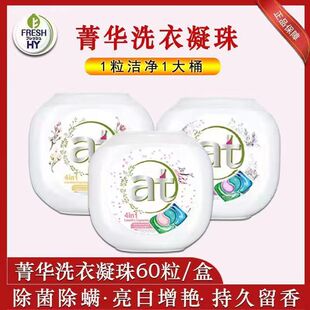 at菁华樱花洗衣凝珠60粒盒装4合1功效8倍洁净力除菌除螨持久留香