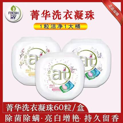at菁华樱花洗衣凝珠60粒盒装4合1功效8倍洁净力除菌除螨持久留香