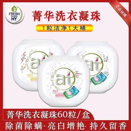 at菁华樱花除菌除螨留香洗衣凝珠